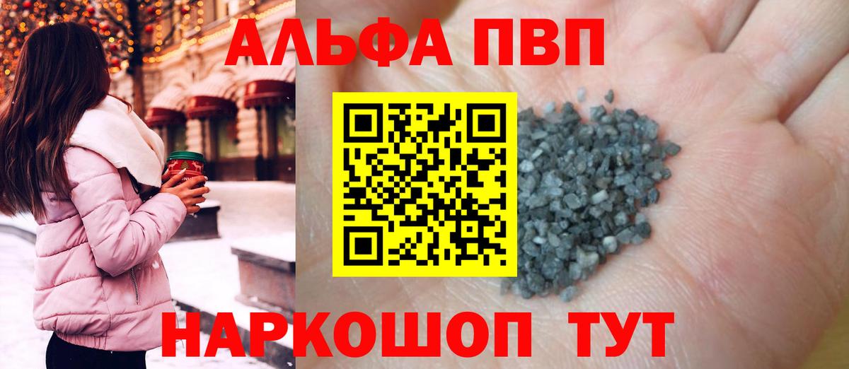Альфа ПВП мука Мичуринск