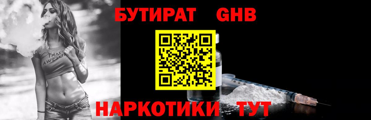 БУТИРАТ BDO Мичуринск