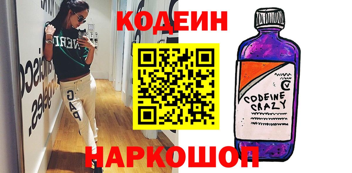 Кодеин напиток Lean (лин)  Вход с VPN  Кодеиновый сироп Lean Purple Drank  Мичуринск 