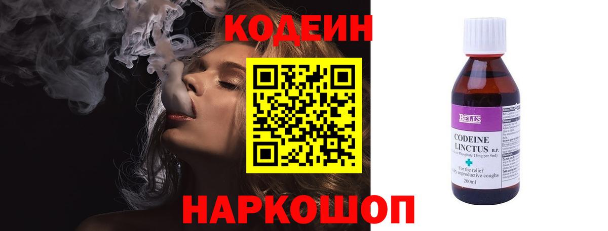 Кодеиновый сироп Lean напиток Lean (лин) Мичуринск