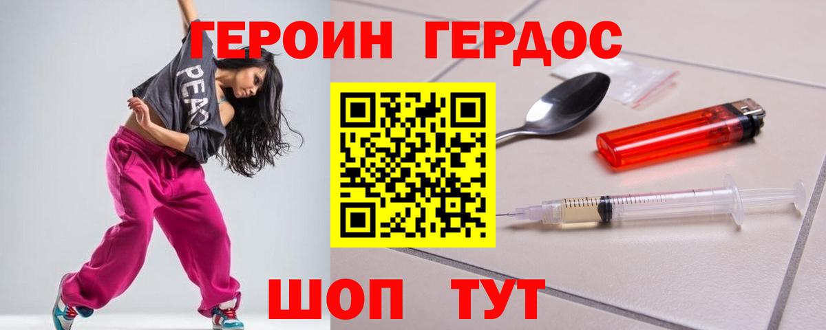 Героин Heroin Мичуринск