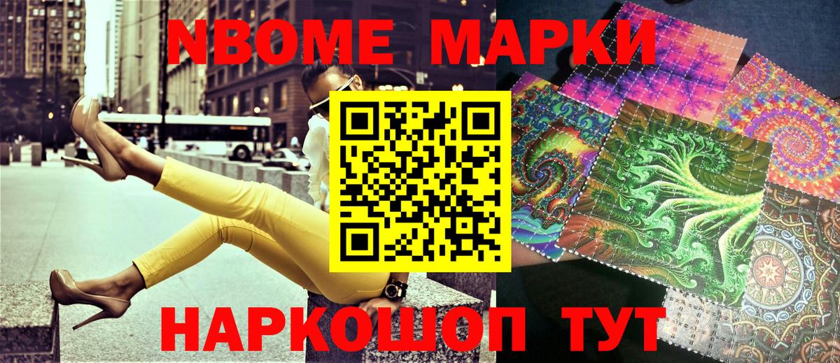 Марки NBOMe 1,5мг Мичуринск